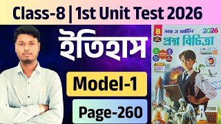 Cl - 8 History Model - 1 Ray O Martin Prosno Bichitra 2026 1St Summative Page - 260