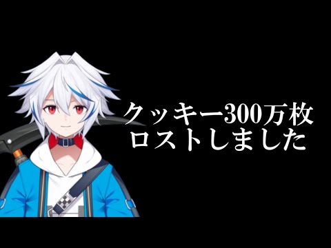 【マイクラ】クッキー300万枚ロストしたのでクッキー集める配信