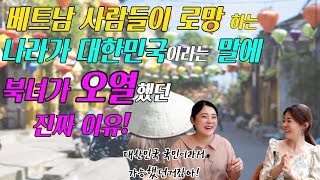 [최유진님 9부] 베트남 사람들이 로망 하는 나라가 대한민국이라는 말에 오열 했던 진짜 이유!