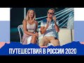 ПУТЕШЕСТВИЯ ПО РОССИИ - ИНТЕРВЬЮ В ДЕНЬ МОЛОДЁЖИ 2020 В ГОРОДЕ ВЛАДИМИР