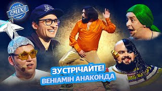 Стриптизер, якого хочуть всі дівчата | Ліга Сміху НАЙСМІШНІШЕ