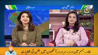 Mosam Ki Tabdeeli Aur Nazla Zukham Phelnay Laga | Aaj Pakistan with Sidra Iqbal | Aaj News