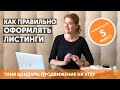 Как оформлять листинги на Etsy