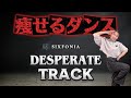 【シクフォニ】6人の歌声で限界突破!Desperate Trackで楽しく痩せる🔥🎼推し活ダイエット!推し曲なら頑張れる!【難易度★★】【痩せるダンス】【SIXFONIA】