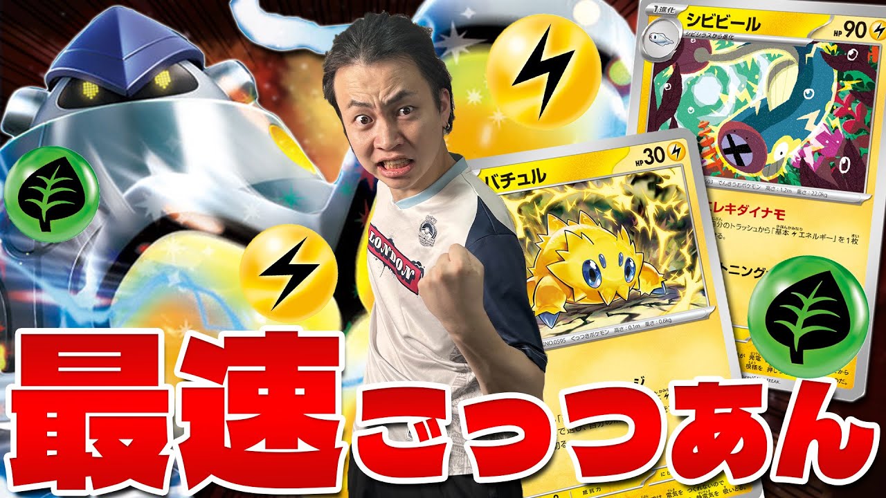 【ポケカ/対戦】Tier1に有利!?バチュルバレットがシビビールのコンボで最強デッキへ(vsタケルライコex/オーロンゲex)
