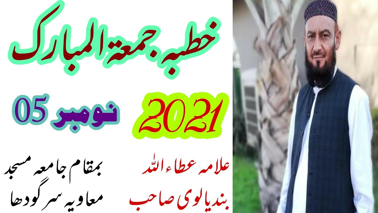 Friday Bayan 5 November 2021 || khutba jumma 05-11-2021 By Allama Attaullah Bandyalvi Sahab