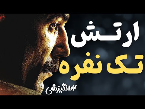 تصویری: آیا قدرت تک نفره دارد؟