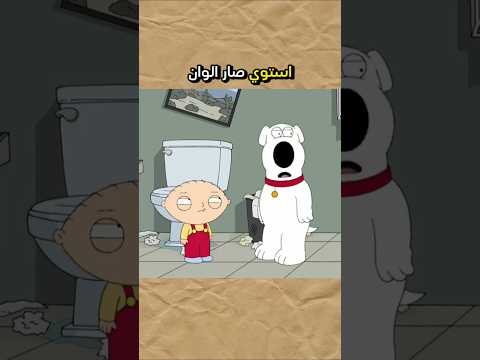 ستوي صار الوان