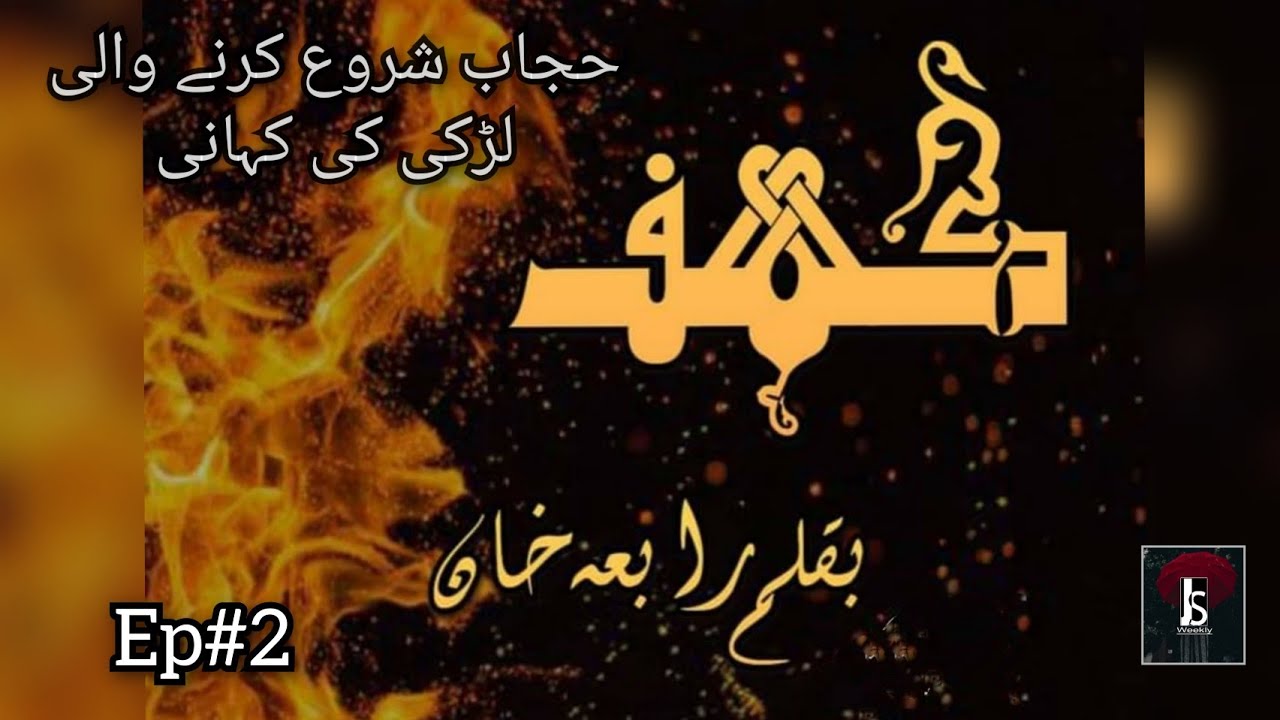 Kahaf (Novel) Episode 2 || Hijabi Girl Story