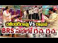 BRS Meeting Turns Tense | Vanama Raghava Angry Over MLC Ravinder Rao Comments | BIG TV Telugu