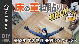 【DIY】#80 Pタイルが届いていたので、床に置いてイメージを膨らませてみた