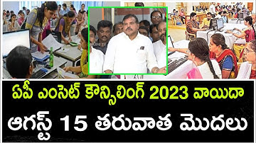 AP EAMCET (EAPCET) counselling web options postponed 2023 | AP Eamcet counselling date latest new