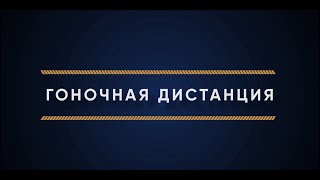 Гоночная дистанция и основные правила парусных гонок