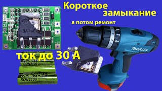 Ремонт платы BMS 4S 40A после короткого замыкания