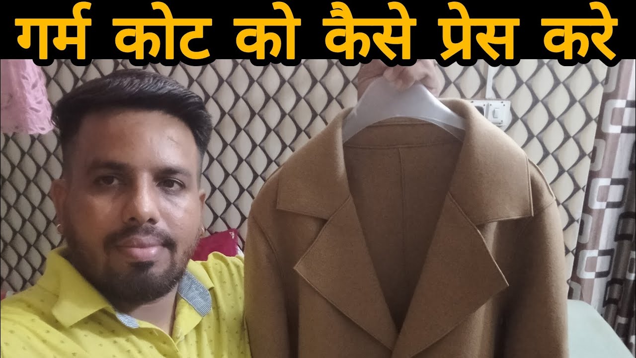 coat press karne ka tarika / coat iron at home / how to iron coat 