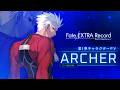 『Fate/EXTRA Record』第1弾キャラクターPV｜アーチャー（CV.諏訪部順一）