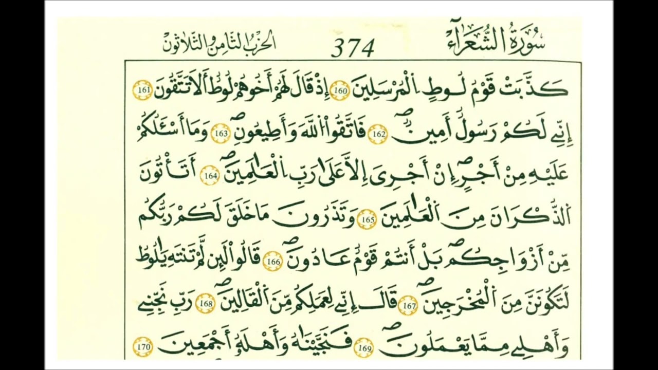 سورة الشعراء ثمن [ أتتركون في ما هٰهنا ءامنين ]