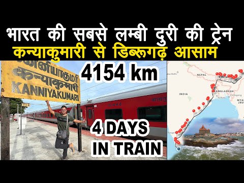 A journey in India's longest train from Kanyakumari to Dibrugarh Assam