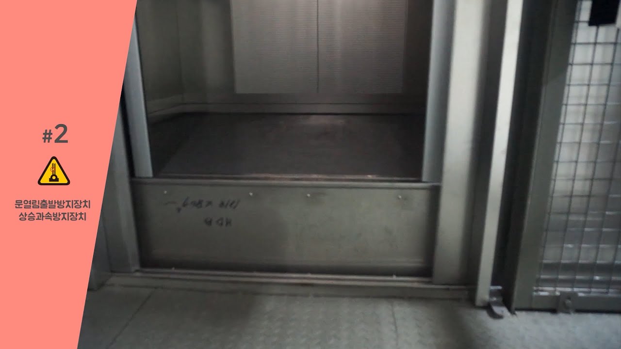 2. 문열림출발방지장치 및 상승과속방지장치