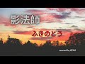 影法師