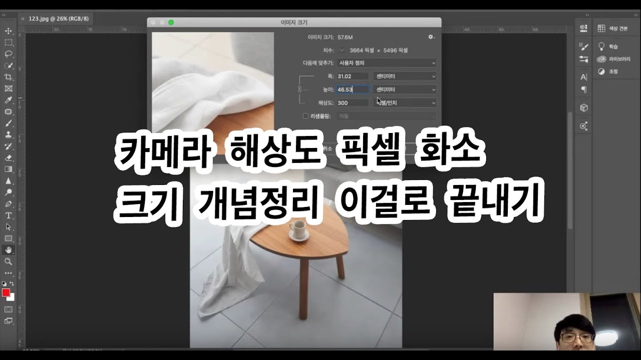 카메라 해상도, 픽셀, 화소, 이미지크기 조절 이걸로 끝내기