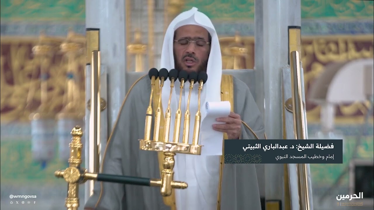 خطبة الجمعة 8-12-1445هـ للشيخ عبدالباري الثبيتي