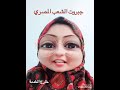 جبروت الشعب المصري نحن نختلف عن الأخرون