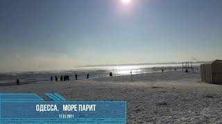 Одесса.  Море парит.