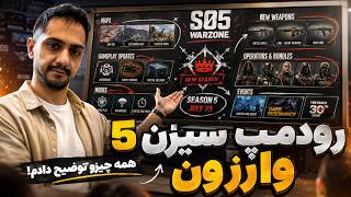 رودمپ سیزن ۵ وارزون منتشر شد! مپ جدید، جاگرنات و گان‌های جدید 🔥