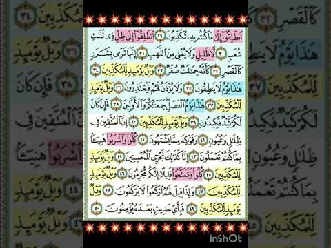 إن المتقين فى ظلال وعيون وفواكه مما يشتهون مقطع قرآنى للشيخ أحمد العجمى من سورة المرسلات