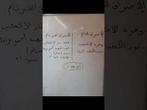 الإحتراق التام الإحتراق الغير تام السنة الثالثة متوسط مراجعة فيزياء فرض اكسبلور 