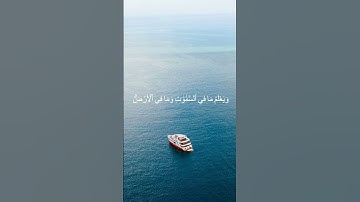 دقيقة من القرآن الكريم بصوت الشيخ ماهر المعيقلي سورة آل عمران