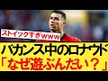 クリロナ、ストイックすぎてバカンス中にとんでもない行動に出てしまうｗｗｗ【クリスティアーノロナウド】【ポルトガル代表】