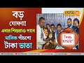 Bangla news  lakshmir bhandar           west bengal  local18