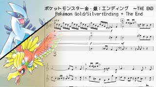 ポケットモンスター金・銀：エンディング ～THE END　Pokémon Gold/Silver:Ending＋The END