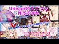 【宝鐘マリン】ホロメンのUnisonの歌でユニゾンしてみた【切り抜き】(合成)
