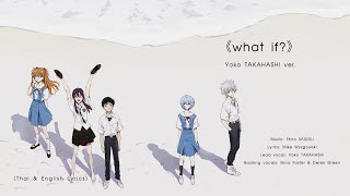 Miniatura de vídeo de ""What if? Yoko TAKAHASHI ver." [Unused track] by Shiro SAGISU ― Evangelion:3.0+1.0【TH & ENG Lyrics】"