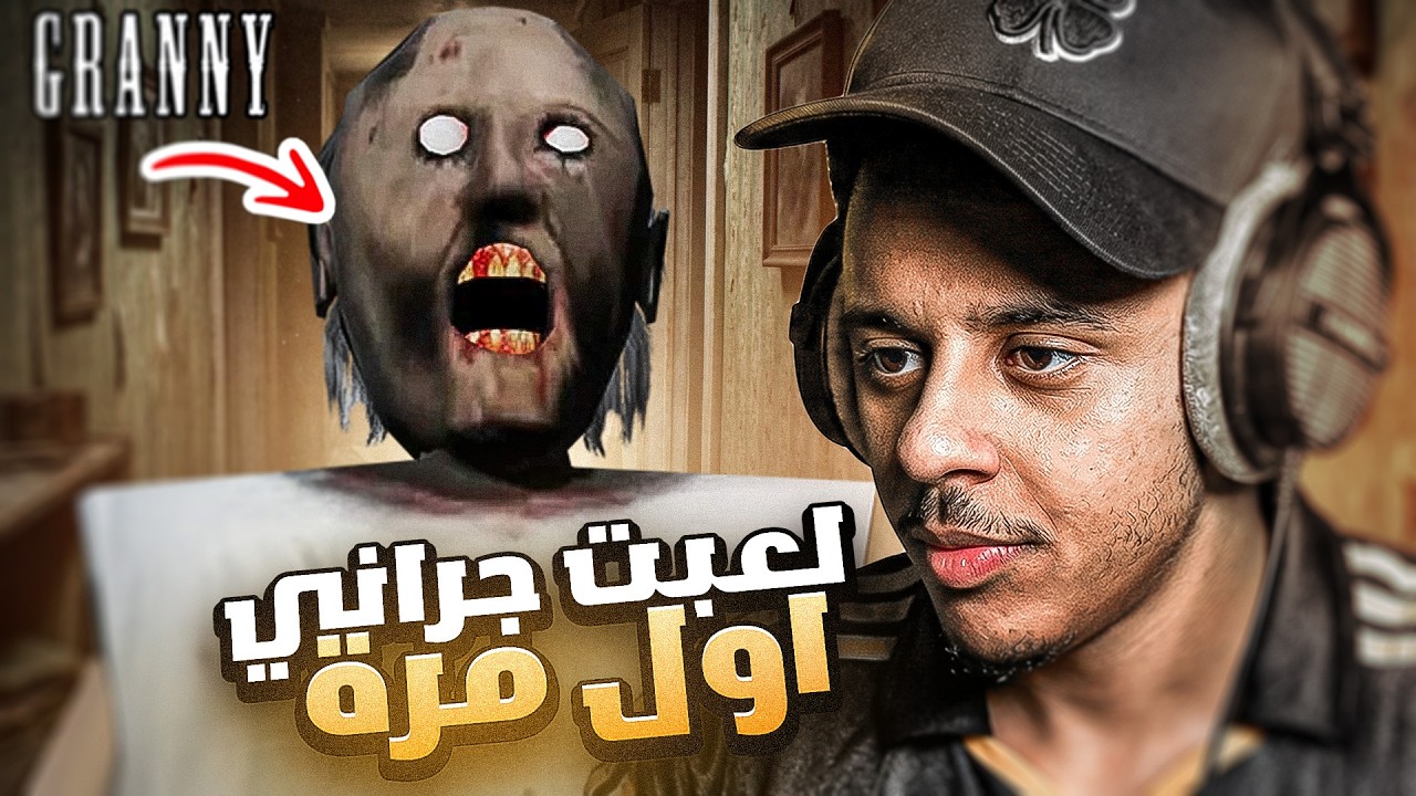 بلال يلعب قراني لأول مرة