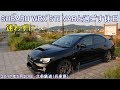SUBARU 迷わずに 西浦達雄 WRX STI VAB【荒法師マンセル】