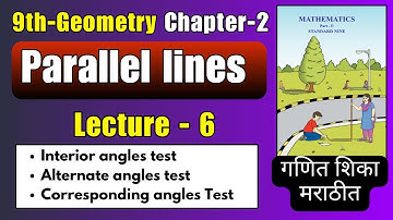 Angles Test | 9th Maths-2 Chapter 2 Parallel Lines  ( गणित शिका मराठीत )