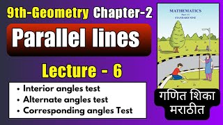 Angles Test | 9th Maths-2 Chapter 2 Parallel Lines ( गणित शिका मराठीत )