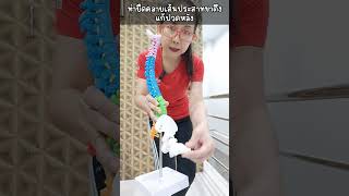 สอนท่ายืดเส้นประสาทขาตึง แก้ปวดหลัง แบบไม่ใช้อุปกรณ์ #ปวดหลังหายได้ #โทรนัดรักษา028659659