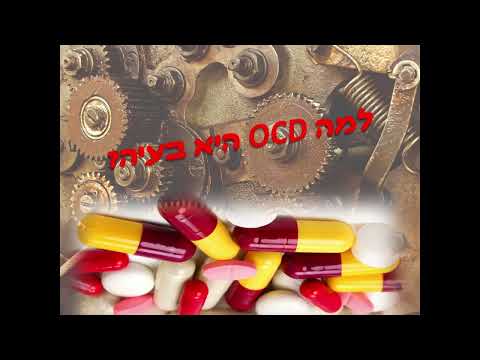 למה ocd היא בעיה קשה | חני סילבר מומחית לכפייתיות OCD וחרדות, העצמה אישית טיפולית 0527155401