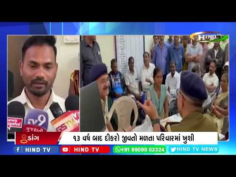 ડાંગમાં રાજ્યની પોલીસના "ઓપરેશન મિલાપ” ને મળી સફળતા