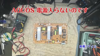 Repair No. 1781 [AQUOS won't turn on] Circuit board SHARP LC 40AE6