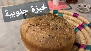 طريقة عمل الخبزة الجنوبية السعودية بأسهل طريقة