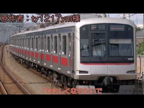 やさしくなりたいで東急目黒線,都営三田線の駅名を歌う。の駅舎合成版