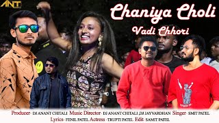 Chaniya Chodi Vadi Chhori चनय चल वद छर Dj Anant Chitali Smit Patel Fenil Patel Dj Jvd