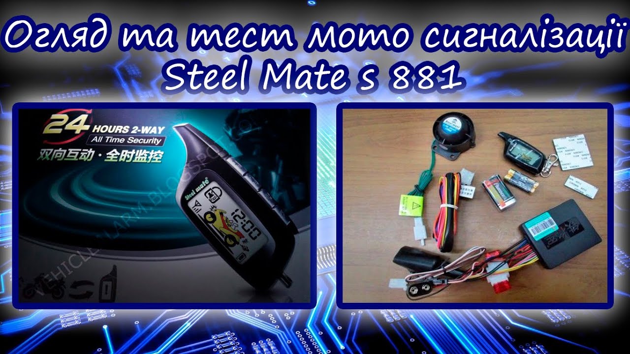 Инструкция К Сигнализации Steel Mate 888 Gold