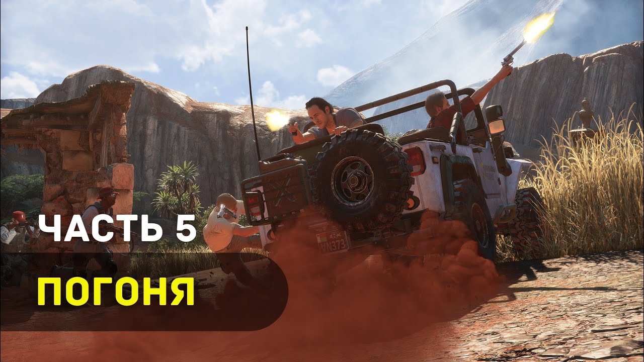 Uncharted 4 кресты